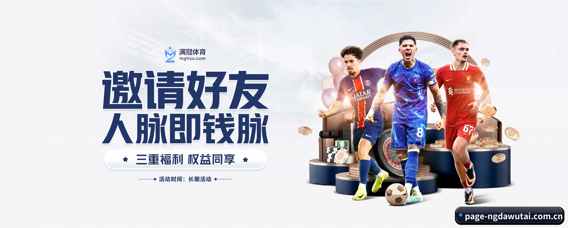 NG大舞台 APP